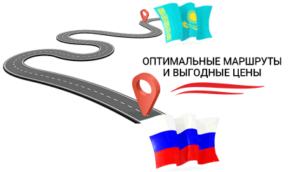 Оптимальные маршруты для грузоперевозок из Казахстана