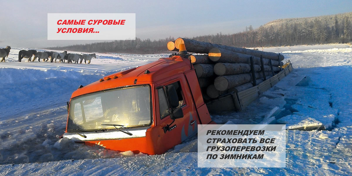 Безопасные грузоперевозки по зимникам Иркутска - ТК АСД